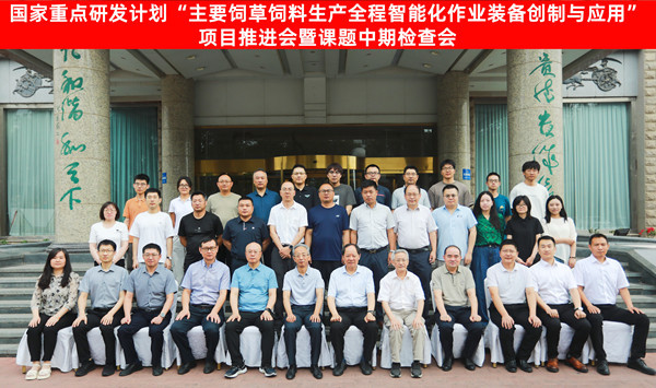 標題：呼和浩特分院召開(kāi)國家重點(diǎn)研發(fā)計劃“主要飼草飼料生產(chǎn)全程智能化作業(yè)裝備創(chuàng  )制與應用”項目推進(jìn)會(huì )暨課題中期檢查會(huì )
瀏覽次數：203
發(fā)表時(shí)間：2025-07-02