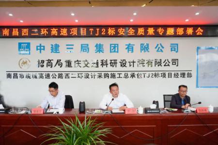 先安全、后生產(chǎn)，不安全、不生產(chǎn) 羅輝主持召開西二環(huán)高速項目安全質(zhì)量施工部署會