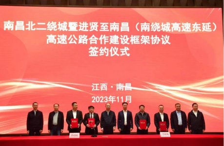 簽約!南昌北二繞城、南繞城東延高速公路建設將有大動作