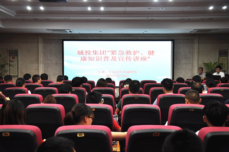 南昌城投集團公司開展群眾性“緊急救護、健康知識”普及講座活動