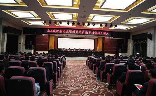 南昌城投集團(tuán)“不忘初心、牢記使命”主題教育黨員集中培訓(xùn)班開班