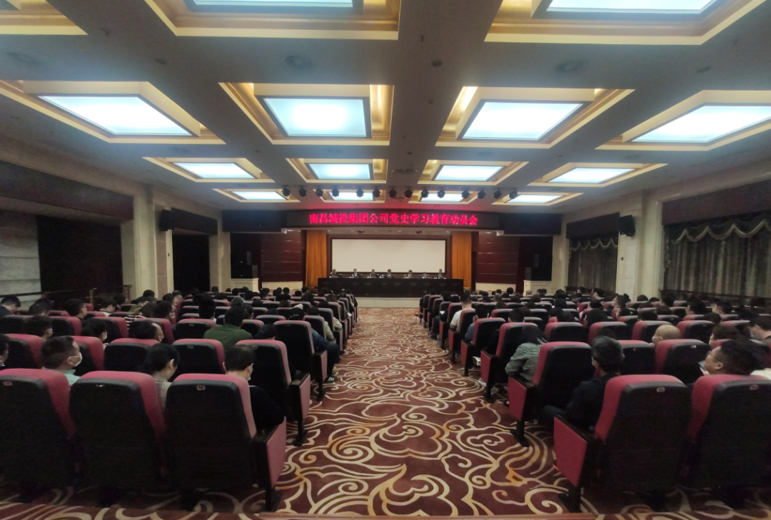 南昌城投集團召開黨史學(xué)習教育動員會 涂建平同志作動員講話