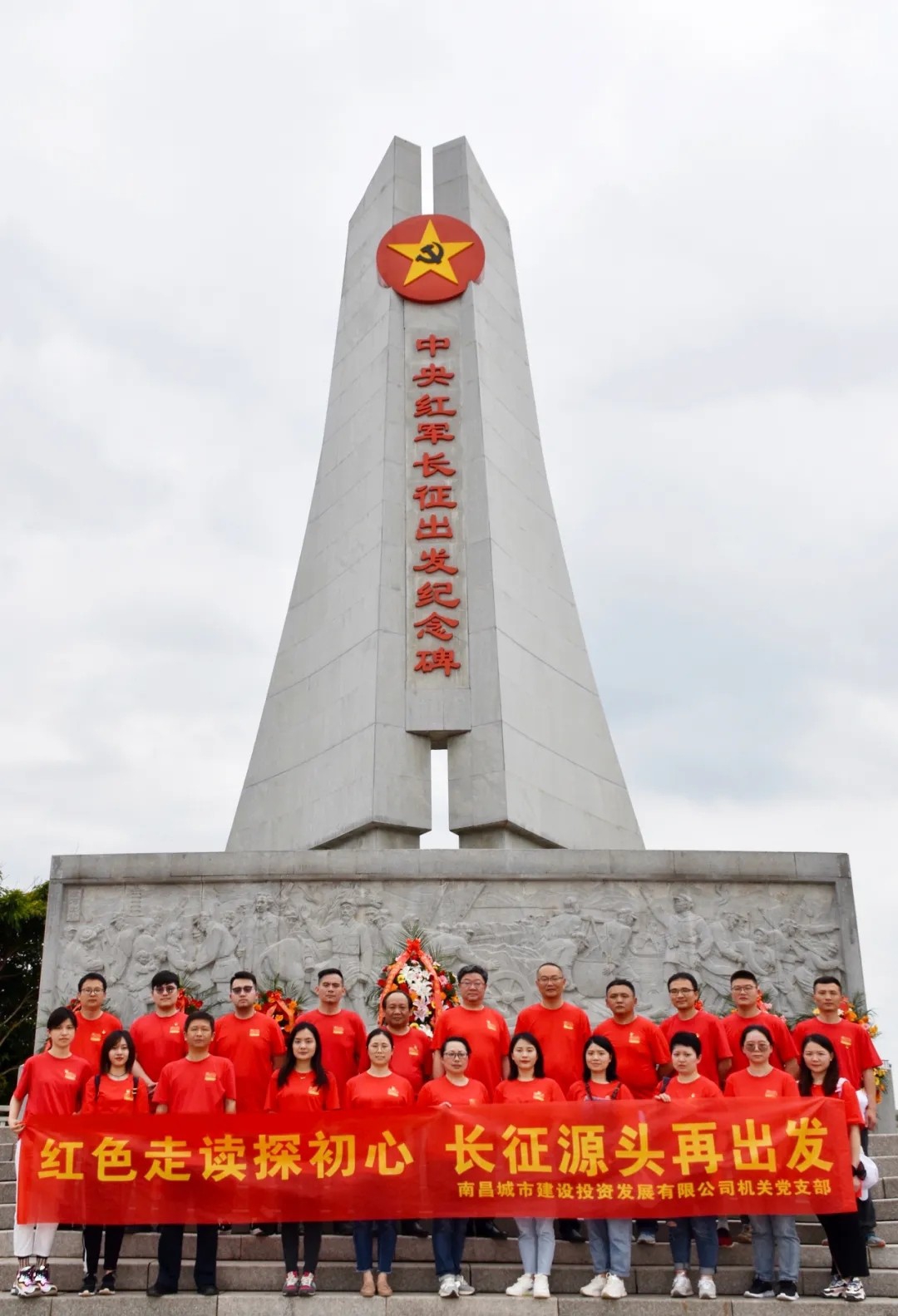 “紅色走讀探初心 長征源頭再出發(fā)”——南昌城投公司機關(guān)黨支部赴贛州于都開展黨史學(xué)習教育